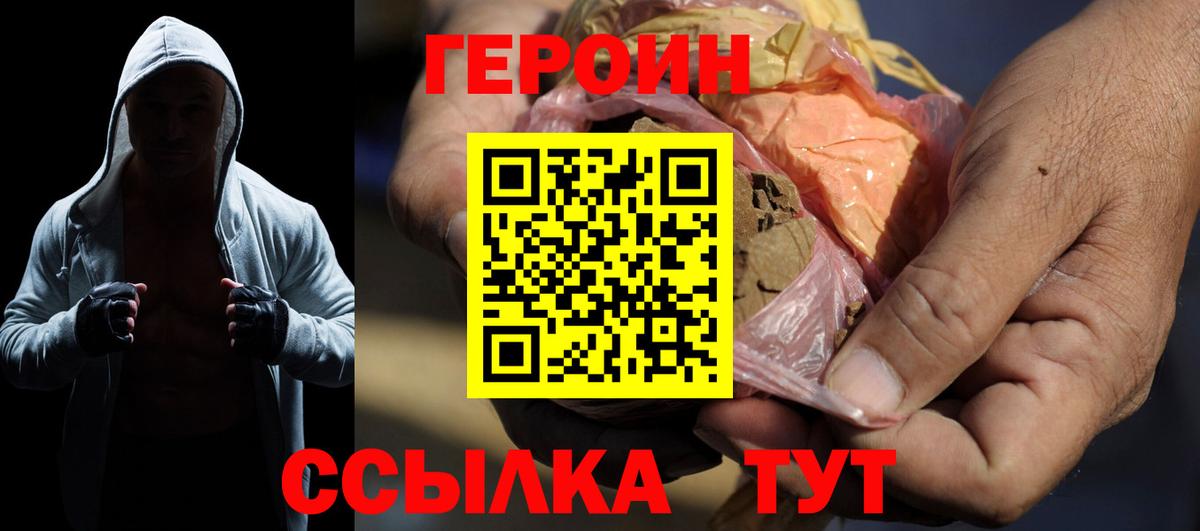 Героин  ГЕРОИН хмурый  Вход с VPN  Киселёвск 