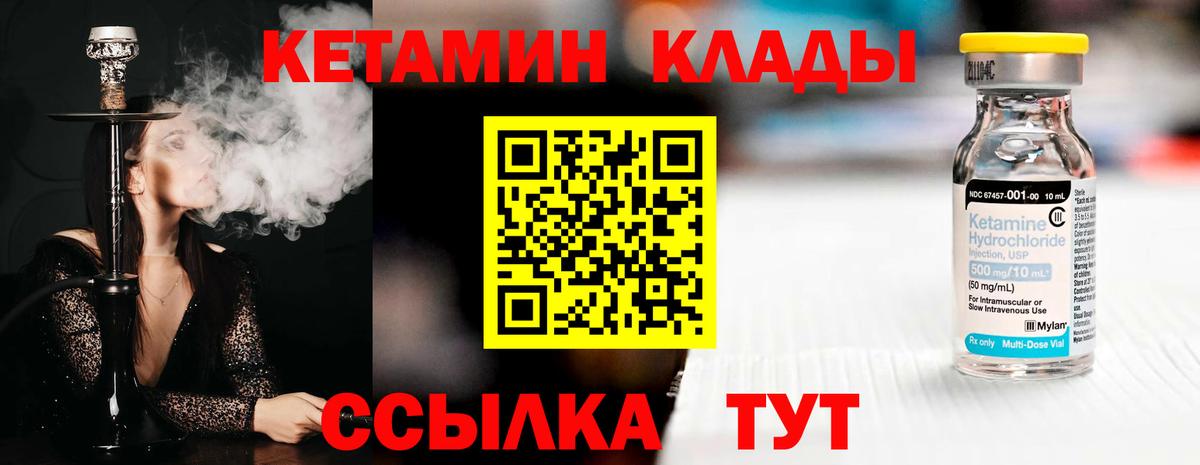 КЕТАМИН ketamine  Вход с VPN  Киселёвск 