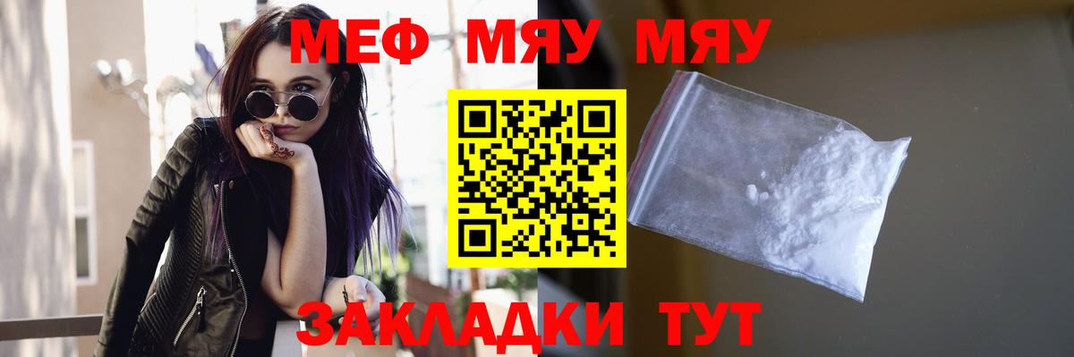 МЕФ mephedrone  МЕФ  МЯУ-МЯУ 4 MMC  МЕФ  Киселёвск  Вход с VPN 